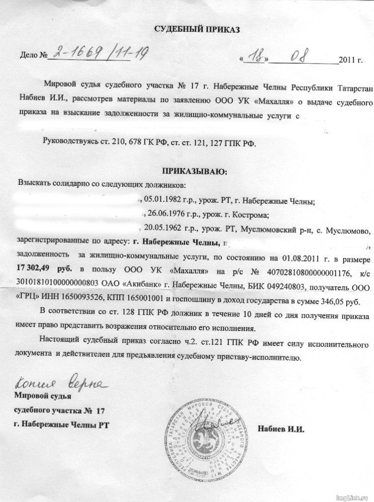 Как сделать судебный приказ 324